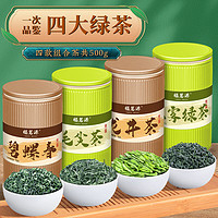 福茗源 茶叶 四大绿茶500g 2024新茶明前碧螺春毛尖云雾绿茶龙井茶礼盒装