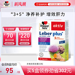 Doppelherz 双心 多维奶蓟胶囊 30粒