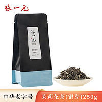 张一元 茶叶茉莉花茶茉莉银芽春茶新茶浓香型花草茶七次窨制特级250g袋装