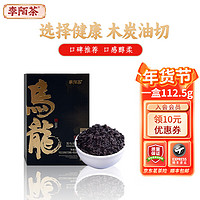 李陌茶 茶叶 黑乌龙茶浓香型木炭油切技法炭焙油切乌龙茶茶叶礼盒 一盒