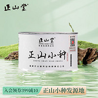 正山堂 特级 正山小种 50g