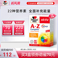 Doppelherz 双心 维生素A-Z矿物质缓释片40片复合维生素