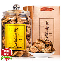 中闽无双茶叶 新会源产陈皮正宗广东10年老陈皮干陈皮茶泡水泡茶250g