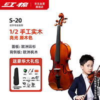 红棉实木小提琴入门练习儿童成人通用初学者考级乐器S-20 1/2