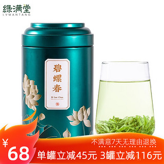 绿满堂 碧螺春 特级 125g