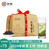中茶 茶叶2023年新茶绿茶 特级云雾绿茶传统纸包200g 中华
