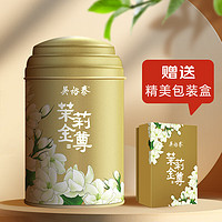 吴裕泰 茉莉金尊 顶级茉莉花茶 50g 礼盒装礼袋装。