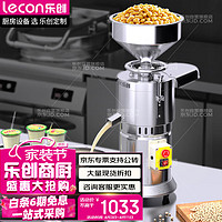 Lecon/乐创 渣浆分离免过滤 商用豆浆机