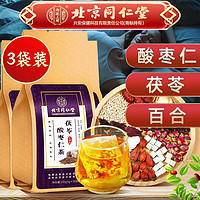 同仁堂 北京同仁堂 酸枣仁百合茯苓茶 茯苓酸枣仁茶 酸枣仁茶 搭酸枣仁茯苓百合氨基丁酸茶酸枣仁膏胶囊粉 (5g*30袋)*3袋