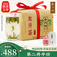 西湖牌2024新茶上市茶叶 绿茶 明前特级老茶树龙井茶传统纸包250g春茶