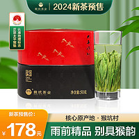 HONG KING 猴坑 2024新茶太平猴魁新茶叶新明手工捏尖雨前绿茶精品50g原产地