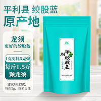 平利绞股蓝 养生茶 珍品七叶绞股蓝龙须茶250g（平利县核心原产地）