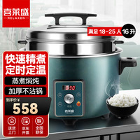  喜莱盛 定时定温 电饭煲 蒸笼  16L
