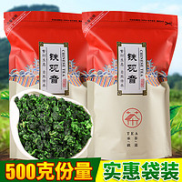 郭大侠 铁观音新茶叶500g 袋装乌龙茶浓香型自己喝 铁观音散装500g