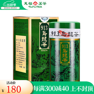 天福茗茶 913 乌龙茶 150g