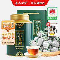 茶马世家 新会小青柑核心生晒罐装云南熟普地标产品普洱小青柑礼盒送礼 店招生晒品质500克*1罐