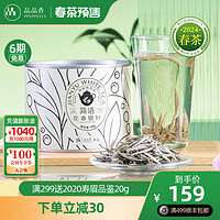 PINPINTEA 品品香 茶叶福鼎白茶2024年头采特级新茶花香白毫银针40克