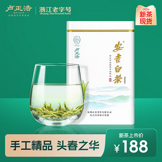 卢正浩 安吉白茶明前 2024新茶上市绿茶茶叶安吉核心产区精品 听罐100g