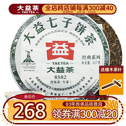 TAETEA 大益 8562 七子饼茶 357g