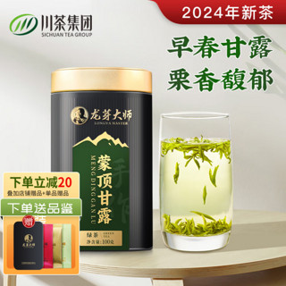 龙芽大师 蒙顶甘露2024年新茶绿茶高山明前特级甘露山茶高端川茶罐装100g