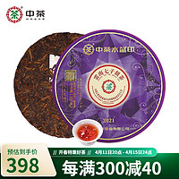 中茶 水蓝印 2021年 云南七子饼茶 普洱熟茶 357g