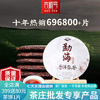 JISHUNHAO 吉顺号 云南茶叶普洱熟茶饼老树茶口粮茶 勐海经典七子饼茶357克 357克*1片