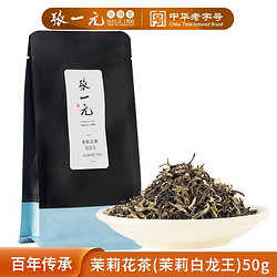 ZHANGYIYUAN 张一元 茉莉花茶 50g 袋装 茉莉大龙毫