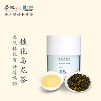 teagraphy 炭纪 乌龙茶 桂花乌龙 中国台湾原装进口 桂花香气特级 50g罐装  茶叶