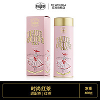 TWG Tea 特威茶 时尚红茶 焦糖玫瑰花瓣 新加坡进口伴手礼 茶叶礼罐装100g