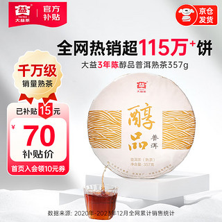 TAETEA 大益 醇品 普洱熟茶 357g