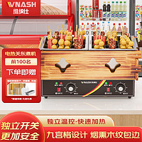 VNASH 关东煮机器商用 关东煮锅 便利店木框带盖煮面炉串串香设备 9宫格双缸 双缸18格 | 配木盖 | 送