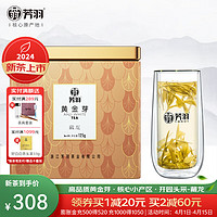 芳羽 2021年新茶 特级珍稀黄金芽安吉芳羽白茶特级125g罐装明前春茶正宗原产地绿茶叶