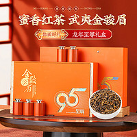 天洲溪 茶叶 新茶金骏眉 红茶武夷山蜜香型茶叶礼盒装250g小罐 礼盒茶