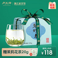 卢正浩 茶叶 明前一级春茶青白碧螺春茶纸包150g