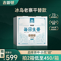 ORIPEUR LAB 吉普号 茶叶 普洱茶生茶 613小荒田 古树茶 2024年春茶 160g*3袋 一箱