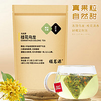 福茗源 花草茶 桂花乌龙茶 袋泡茶三角包可冷泡茶37.5g（2.5g*15袋）