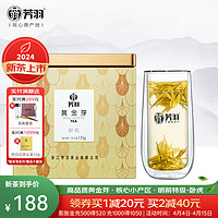 芳羽 绿茶黄金芽卧虎安吉白茶特级125g 2024年明前茶叶罐装