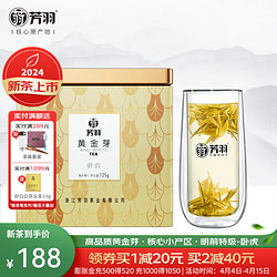 芳羽 绿茶黄金芽卧虎安吉白茶特级125g 2024年明前茶叶罐装