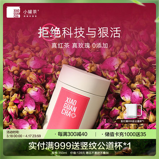 小罐茶 Hua系列特级红茶玫瑰红茶窨制花茶茶叶礼盒50g  香甜馥郁
