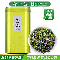 张一元 茶叶新茶绿茶2024年明前茶春茶径山毛峰茶（明前）鲜爽桶装125g