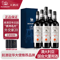 天鹅庄（AUSWAN）澳大利亚红酒西拉干红葡萄酒原酒750ML*6礼盒