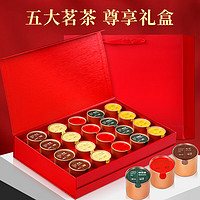 MINGYUAN 茗愿 茶叶礼盒大红袍正山红茶小种铁观音金骏眉正岩肉桂茶叶组合送礼盒 金骏眉+铁观音+大红袍+正山小种+肉桂