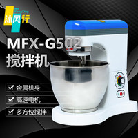 沐风行搅拌机商用和面机打蛋机鲜奶机多功能搅拌馅料奶油机 MFX-G502-S【5L三功能款500g】