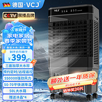 VCJ 冷风机空调扇制冷水冷电冷风扇 50L水箱大型工业-遥控