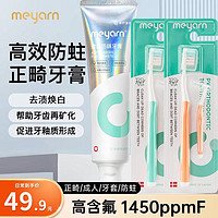 meyarn 米妍 正畸含氟牙膏 高氟牙膏 青柠180g+PV牙刷2支