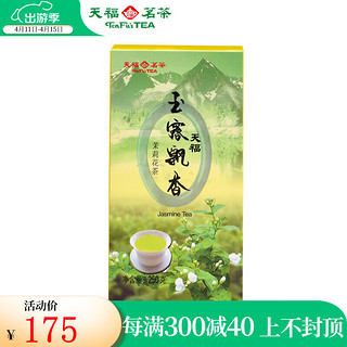 天福茗茶 玉露飘香茉莉花茶 四川花草茶 绿茶春茶窨制盒装250g