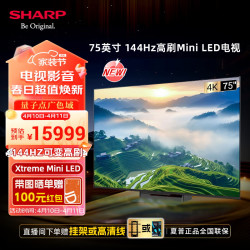 sharp夏普电视75英寸miniled4128gb144hz高刷量子点广色域xt画质引擎