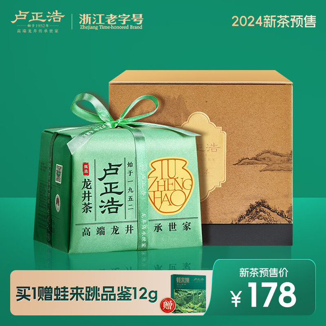 春焕新、PLUS会员：卢正浩 2024新茶 甄选龙井茶 雨前二级 250g