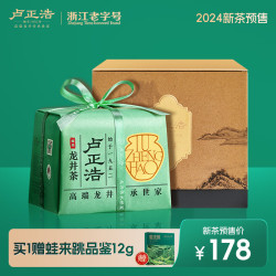 LUZHENGHAO 卢正浩 2024新茶 甄选龙井茶 雨前二级 250g