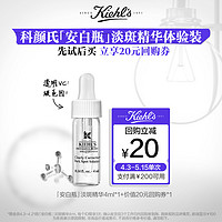 Kiehl's 科颜氏 安白瓶淡斑精华液早c晚a美白去黄提亮改善暗沉回购送20元券